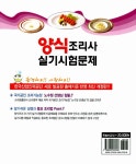 [중고] 2012 양식조리사 실기시험문제 (2012년 1월 변경사항 수록!) : 알라딘
