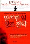 알라딘: [중고] 발칙한 일 창조 전략 [중고] 발칙한 일 창조 전략