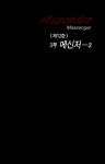 [중고] 어게인 2 | 강풀 글 그림 | 알라딘 [중고] 어게인 2 | 강풀 글 그림