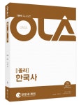 알라딘: 올라 한국사 올라 한국사