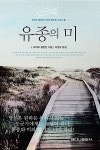 [중고] 유종의 미 | 알라딘 [중고] 유종의 미