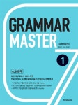 [중고] Grammar Master 중학 영문법 1 : 알라딘