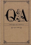 [중고] 5년 후 나에게 - Q&A a day | 포터 스타일 | 알라딘 [중고] 5년 후 나에게 - Q&A a day | 포터 스타일