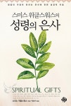 [중고] 스미스 위글스워스의 성령의 은사 | 스미스 위글스워스 | 알라딘 [중고] 스미스 위글스워스의 성령의 은사 | 스미스 위글스워스