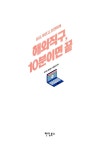 알라딘: [중고] 해외직구, 10분이면 끝 [중고] 해외직구, 10분이면 끝