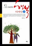 알라딘: [중고] 이보규와 행복디자인 21 [중고] 이보규와 행복디자인 21