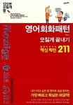 [중고] 영어회화패턴 모질게 끝내기 | 박종원 | 알라딘 [중고] 영어회화패턴 모질게 끝내기 | 박종원