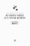 [중고] 왜 이탈리아 사람들은 음식 이야기를 좋아할까? | 알라딘 [중고] 왜 이탈리아 사람들은 음식 이야기를 좋아할까?