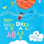 알라딘: [중고] 정말 멋진 세상 [중고] 정말 멋진 세상