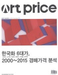 아트프라이스 Art Price 2015.11 | 아트프라이스 편집부 엮음 | 알라딘 아트프라이스 Art Price 2015.11 | 아트프라이스 편집부 엮음