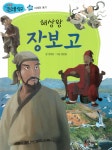 알라딘: 해상왕 장보고 해상왕 장보고