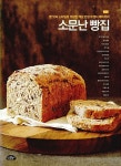 소문난 빵집 : 알라딘