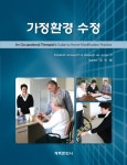 가정환경 수정 | Elizabeth Ainsworth | 알라딘 가정환경 수정 | Elizabeth Ainsworth