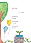 벚꽃 팝콘 | 여수 관기초등학교 어린이 | 알라딘 벚꽃 팝콘 | 여수 관기초등학교 어린이