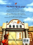 알라딘: 미리보기 - 얼짱몸짱 동물병원