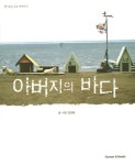 [전자책] 아버지의 바다 | 김연용 사진과 글 | 알라딘 아버지의 바다 | 김연용 사진과 글