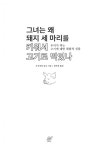 [중고] 그녀는 왜 돼지 세 마리를 키워서 고기로 먹었나 | 우치자와 쥰코 | 알라딘 [중고] 그녀는 왜 돼지 세 마리를 키워서 고기로 먹었나... 