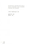 알라딘: [중고] 사고를 열다 [중고] 사고를 열다