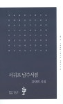 알라딘: [중고] 서귀포 남주서점 [중고] 서귀포 남주서점