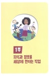 알라딘: [중고] 어린이 지식 ⓔ 직업 멘토 2 : 지식과 정보 [중고] 어린이 지식 ⓔ 직업 멘토 2 : 지식과 정보