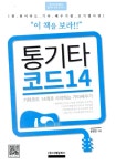 [중고] 통기타 코드 14 | 알라딘 [중고] 통기타 코드 14