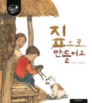 짚으로 만들어요 | 우리 문화 얼쑤 20 | 전현영 | 알라딘 짚으로 만들어요 | 우리 문화 얼쑤 20 | 전현영