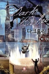 알라딘: [중고] 다크홀릭 10 [중고] 다크홀릭 10