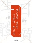 알라딘: [중고] 생일체질, 생일을 알면 건강이 보인다 [중고] 생일체질, 생일을 알면 건강이 보인다