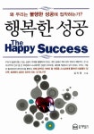 알라딘: [중고] 행복한 성공 [중고] 행복한 성공