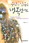 알라딘: [중고] 주님의 신부로 행복했어요 [중고] 주님의 신부로 행복했어요