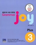 중등대비 초등 영문법 Grammar Joy Plus 3 : 알라딘