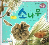 [중고] 소나무 : 알라딘