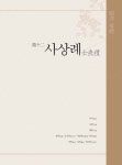 알라딘: 국역의례 : 상례편 국역의례 : 상례편