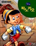 [중고] 피노키오 | 알라딘 [중고] 피노키오