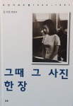 알라딘: 그때 그 사진 한 장 그때 그 사진 한 장