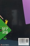 당구 기본 교실 : 알라딘