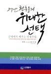 알라딘: [중고] 27만 청춘들의 위대한 선택 [중고] 27만 청춘들의 위대한 선택
