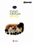 [중고] 101마리 달마시안 | 예림당 편집부 엮음 | 알라딘 [중고] 101마리 달마시안 | 예림당 편집부 엮음