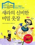 [중고] 새라의 신비한 비밀 옷장 | 알라딘 [중고] 새라의 신비한 비밀 옷장