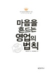 [중고] 마음을 흔드는 영업의 법칙 | 와타세 켄 | 알라딘 [중고] 마음을 흔드는 영업의 법칙 | 와타세 켄