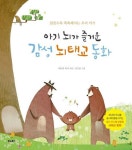 [전자책] 아기 뇌가 즐거운 감성 뇌태교 동화 | 박문일 | 알라딘 아기 뇌가 즐거운 감성 뇌태교 동화 | 박문일