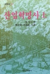 알라딘: [중고] 산업혁명사 - 상 [중고] 산업혁명사 - 상
