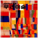 알라딘: [중고] 생각하는 미술 4: 이야기 [중고] 생각하는 미술 4: 이야기