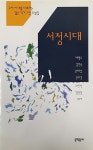 서정시대 : 알라딘