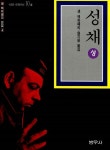 성채 -상 | 범우비평판세계문학선 10 | 생 텍쥐페리 | 알라딘 성채 -상 | 범우비평판세계문학선 10 | 생 텍쥐페리