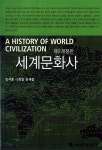 알라딘US: [중고] 세계문화사 [중고] 세계문화사