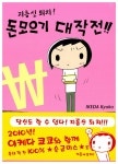 알라딘: [중고] 지름신 퇴치! 돈 모으기 대작전!! [중고] 지름신 퇴치! 돈 모으기 대작전!!
