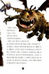 [중고] 드래곤 길들이기 주니어 영상동화 | 홍진P&M 편집부 | 알라딘 [중고] 드래곤 길들이기 주니어 영상동화 | 홍진P&M 편집부