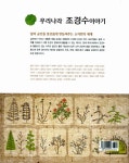 우리나라 조경수 이야기 : 알라딘