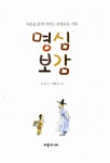 알라딘: [중고] 명심보감 [중고] 명심보감
